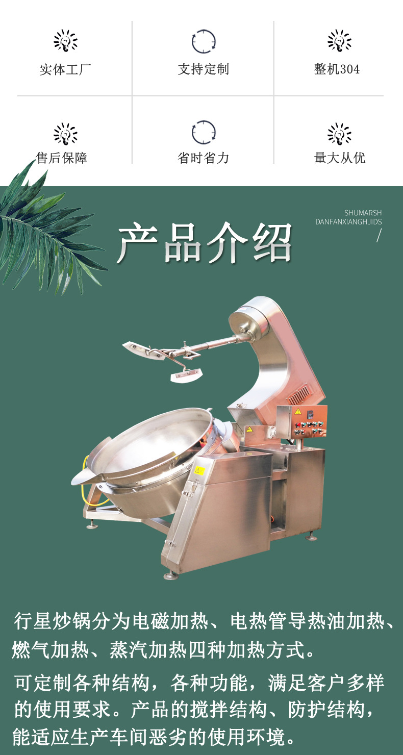 行星搅拌炒锅_02