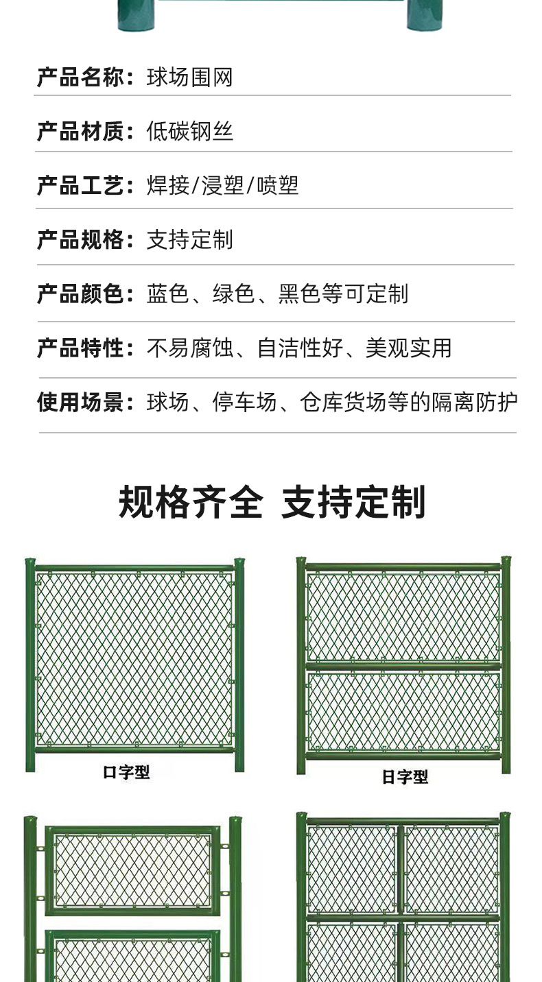 球场围网详情_05.jpg