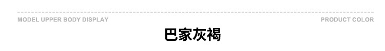 巴家灰褐.jpg