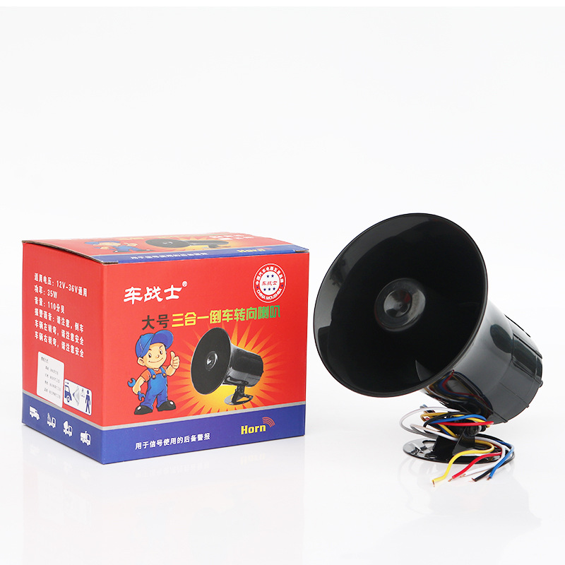 车战士大号倒车喇叭五线12-36V 35W
