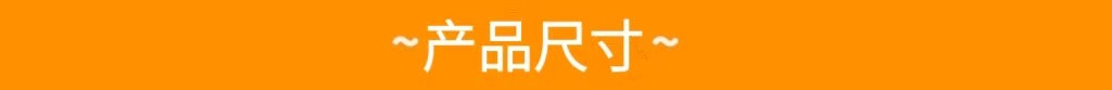 尺寸横条.jpg