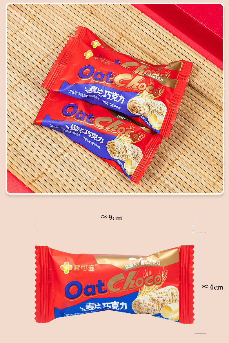 雪可滋麦片巧克力_05.jpg