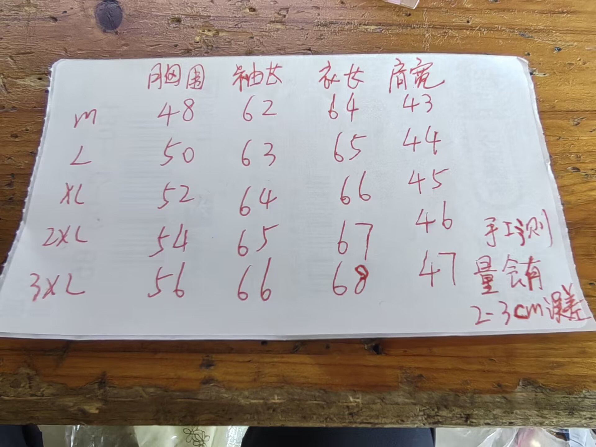 大衣尺码