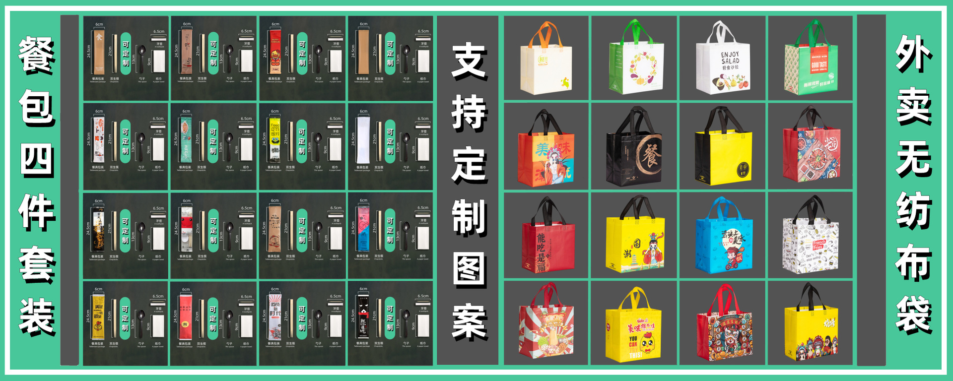 餐包四件套+无纺布