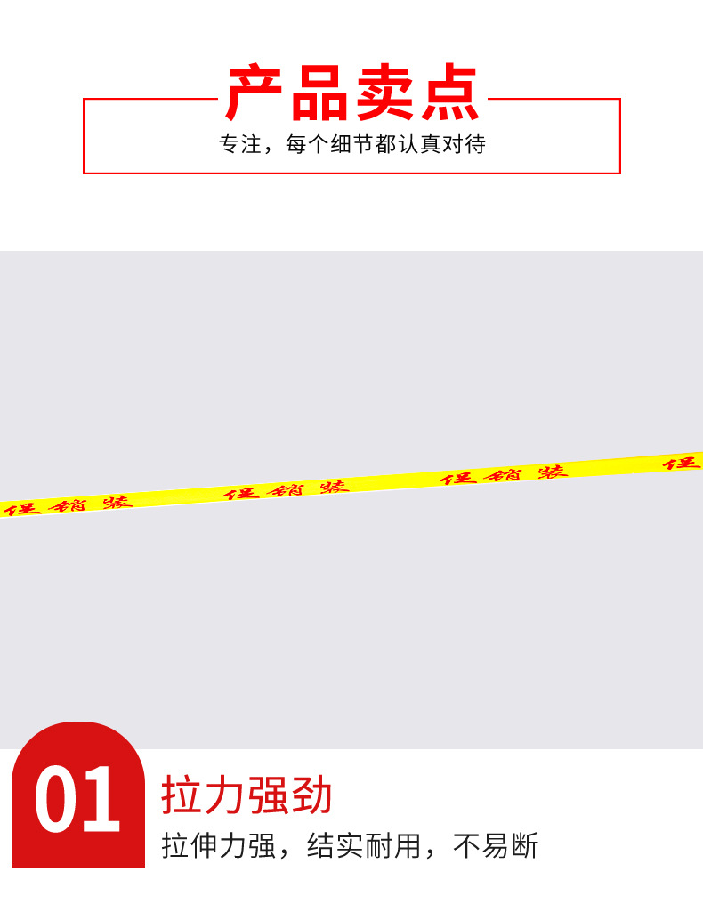 促销胶带详情_04.jpg