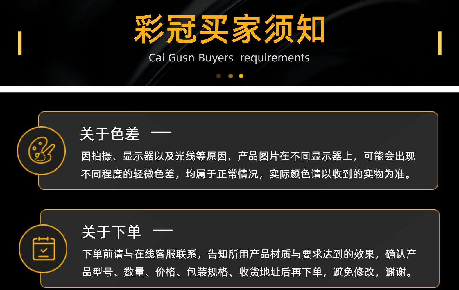 彩冠买家须知 1.jpg