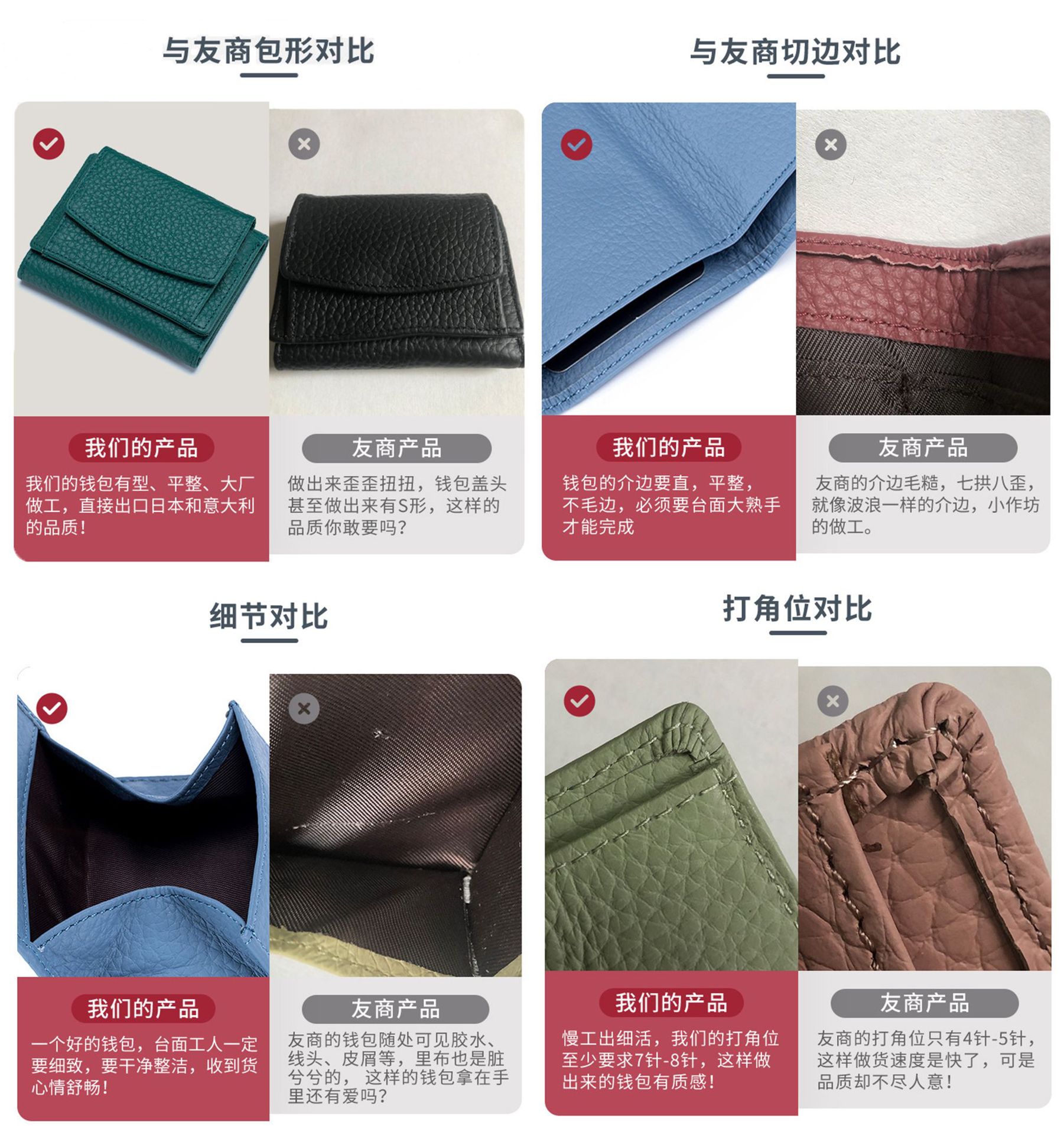 我们的钱包细节对比.jpg