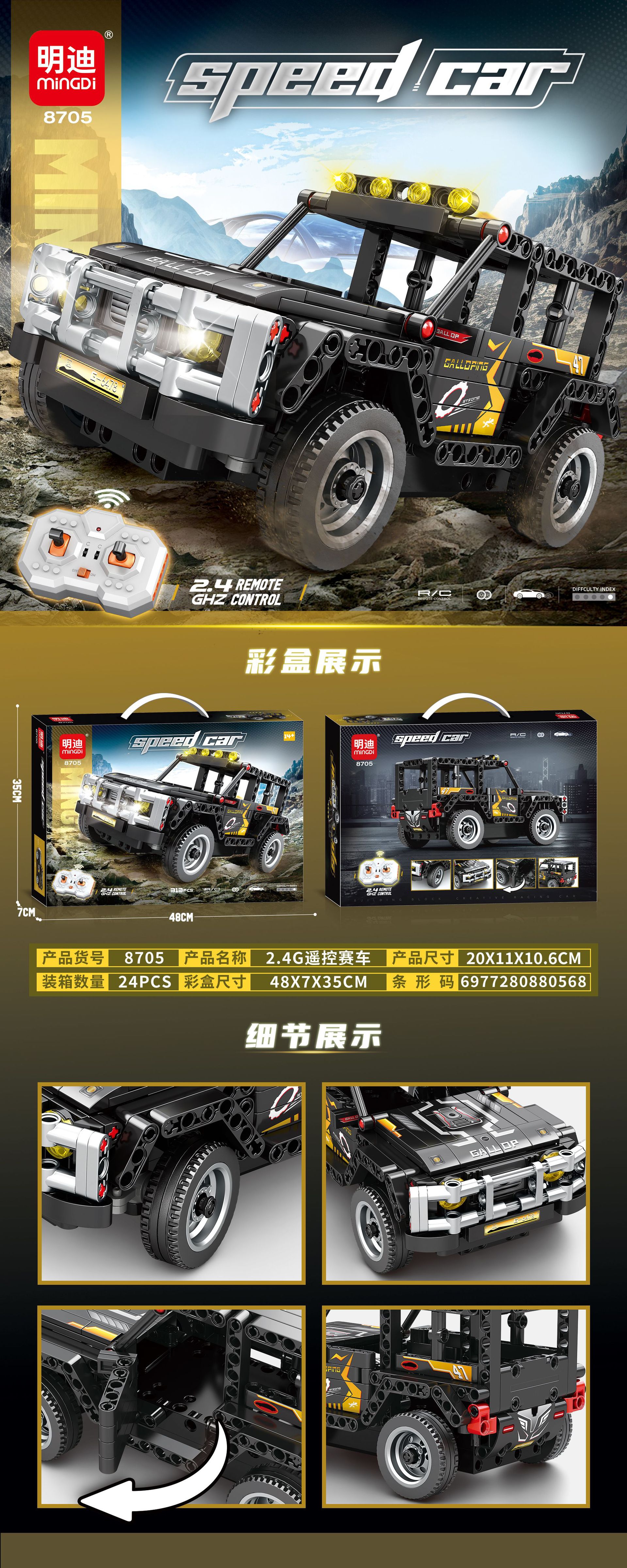 8705-遥控车-推广图.JPG