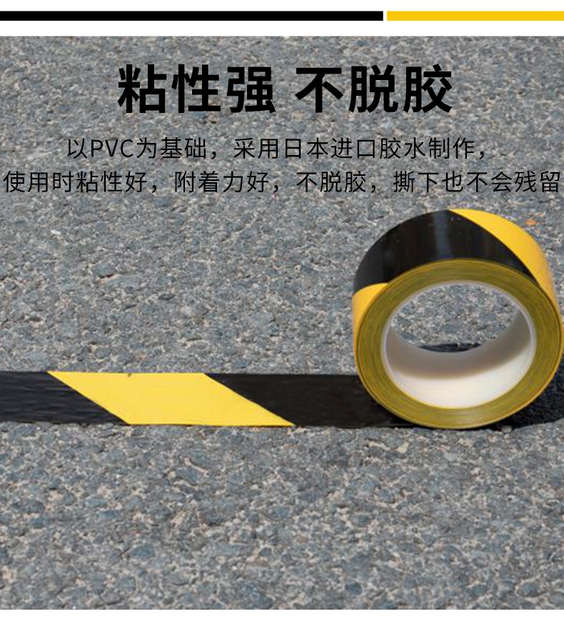 黑黄警示胶带