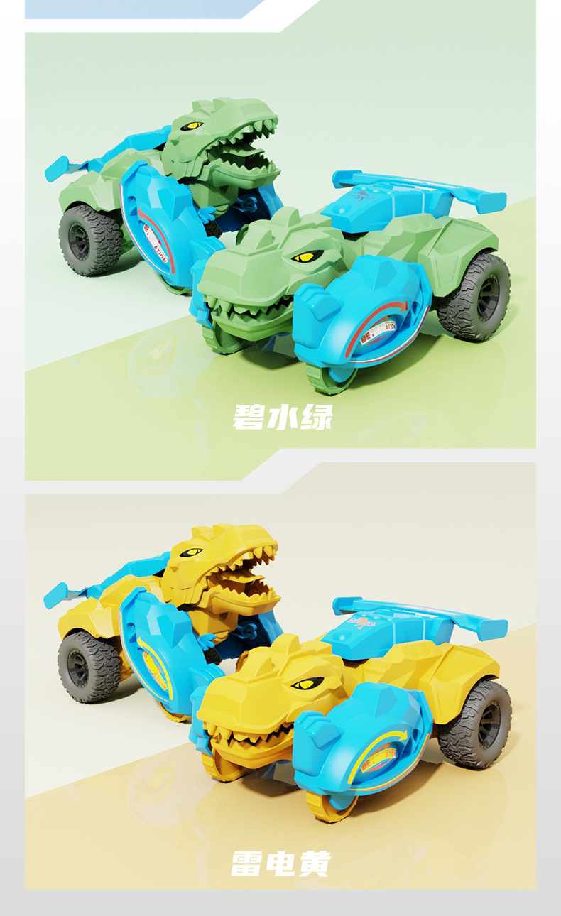 恐龙碰撞变形车