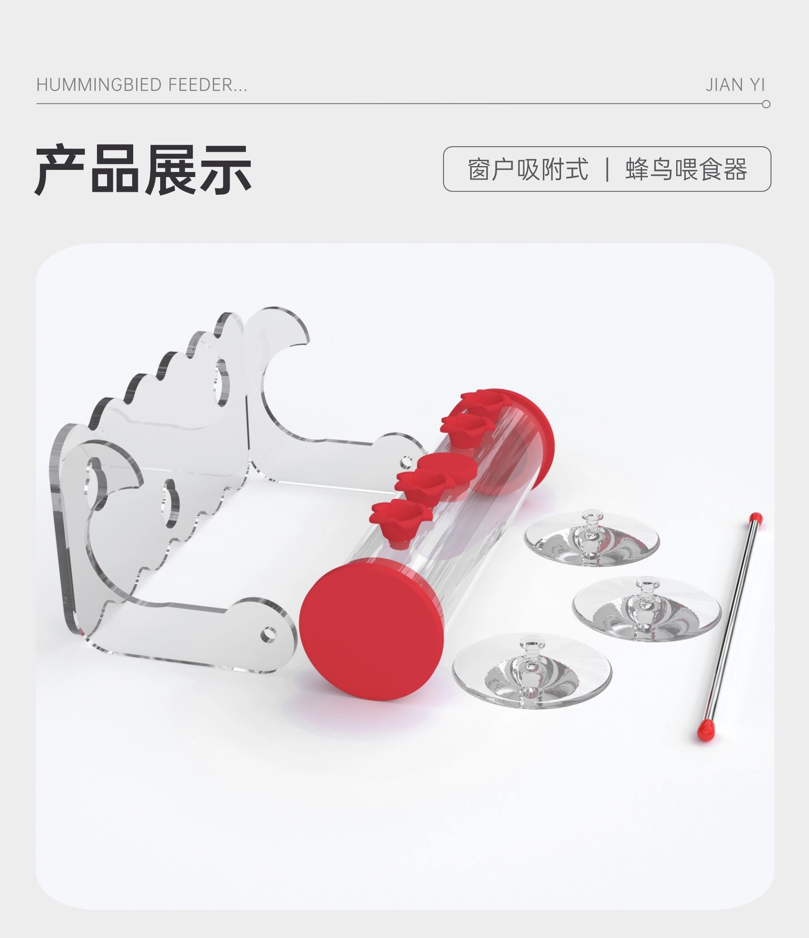 吸附式蜂鸟喂食器可拆卸结构方便日常清洁