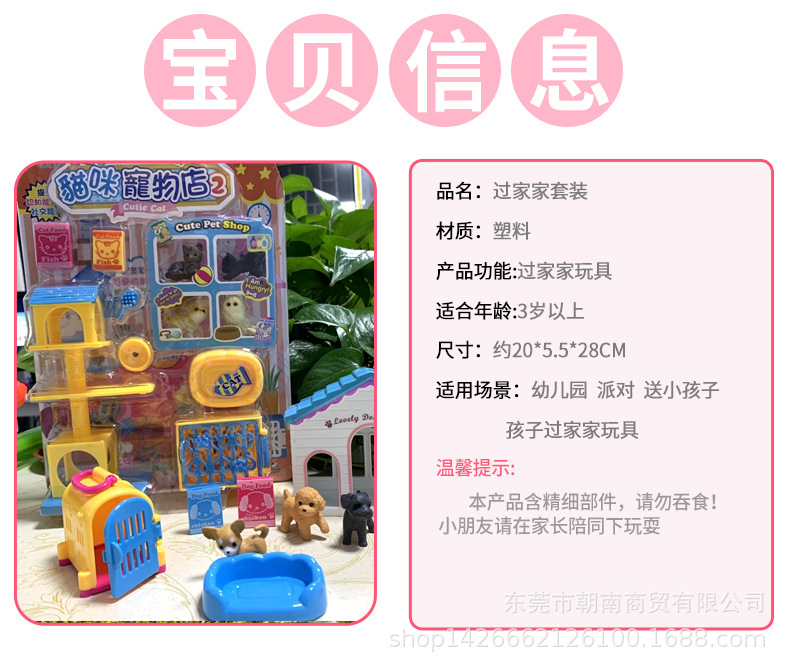 512513过家家猫咪狗狗详情页_02.jpg