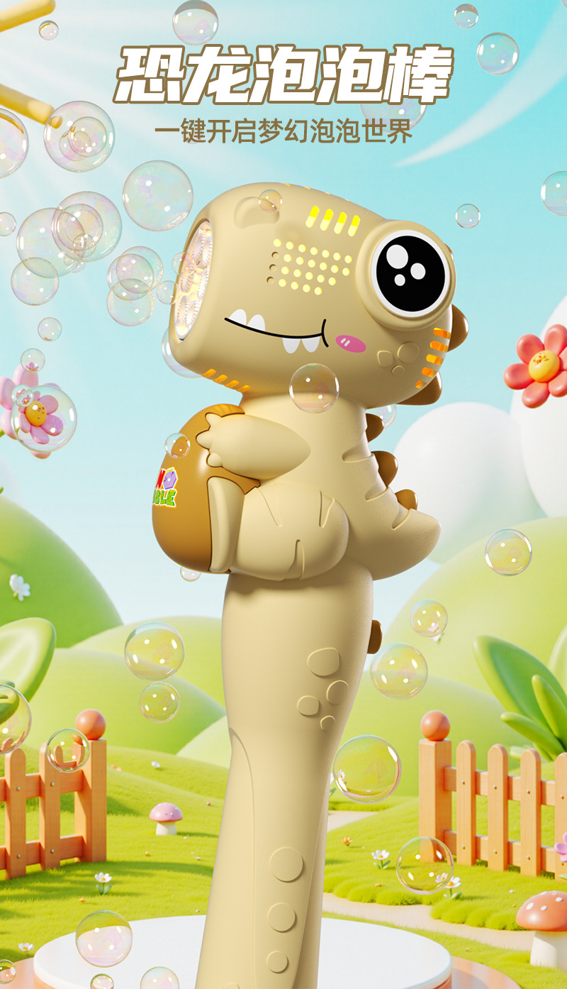 恐龙泡泡棒详情页_02.jpg