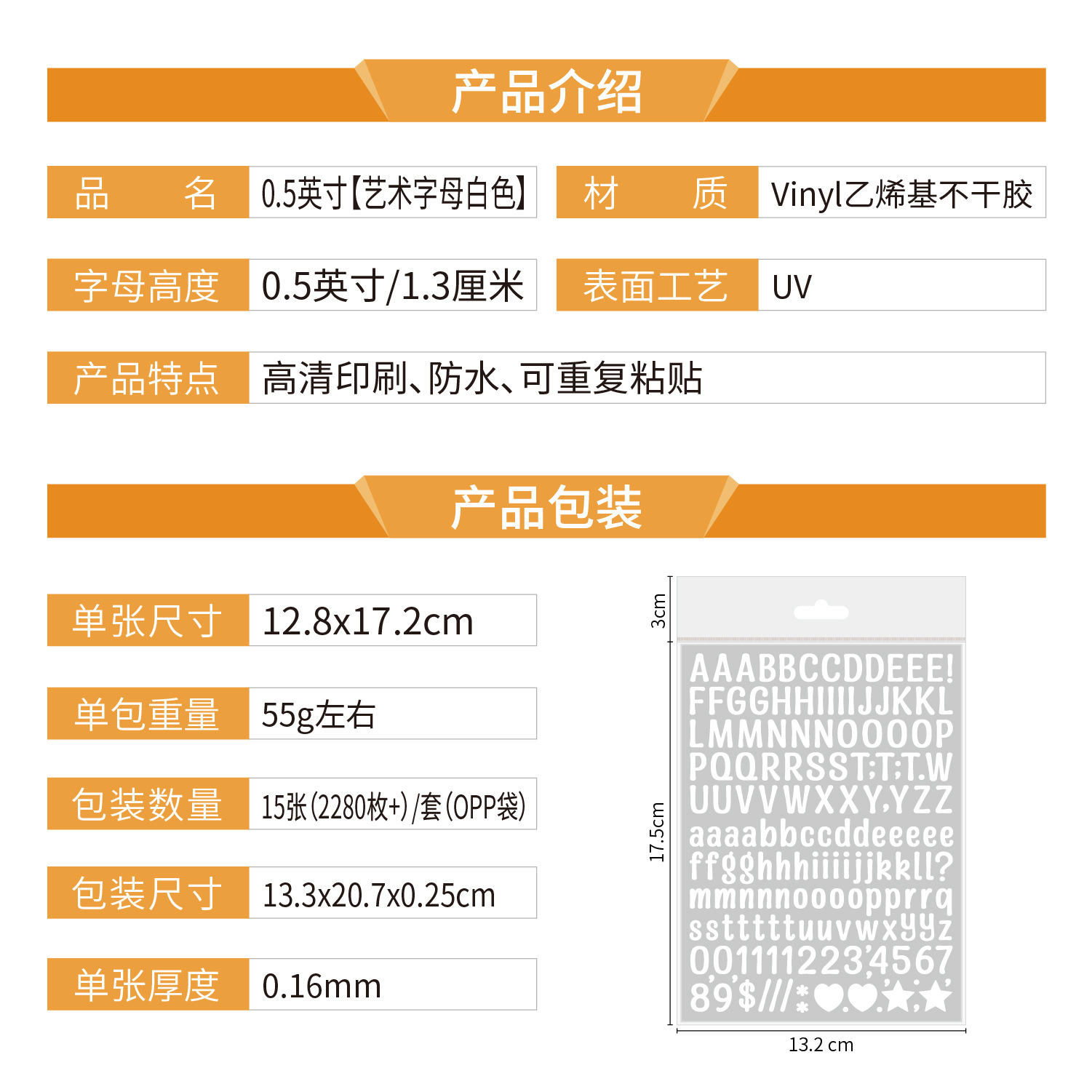 0.5英寸艺术字母产品介绍-02.jpg