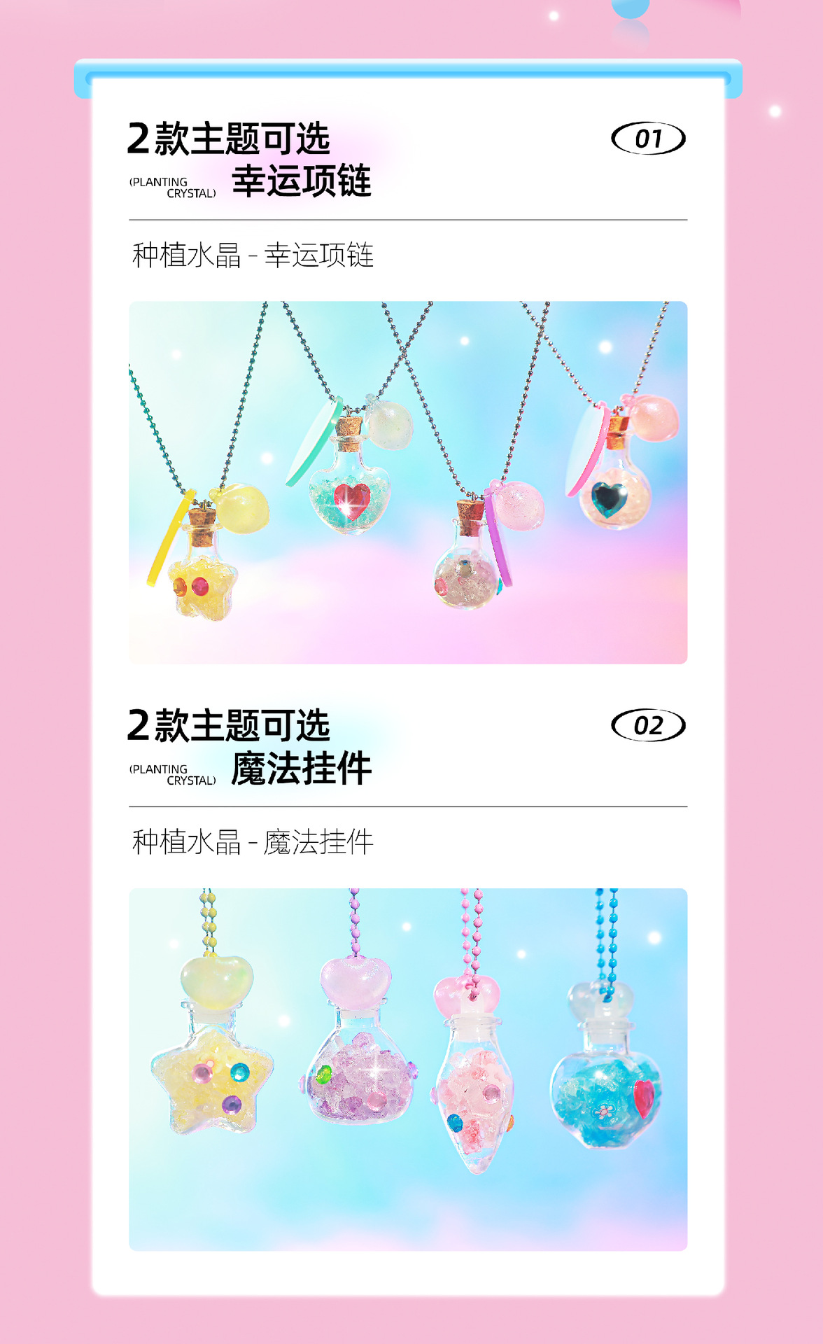 20250523-科学实验-幸运水晶+魔法挂件详情页切图-0