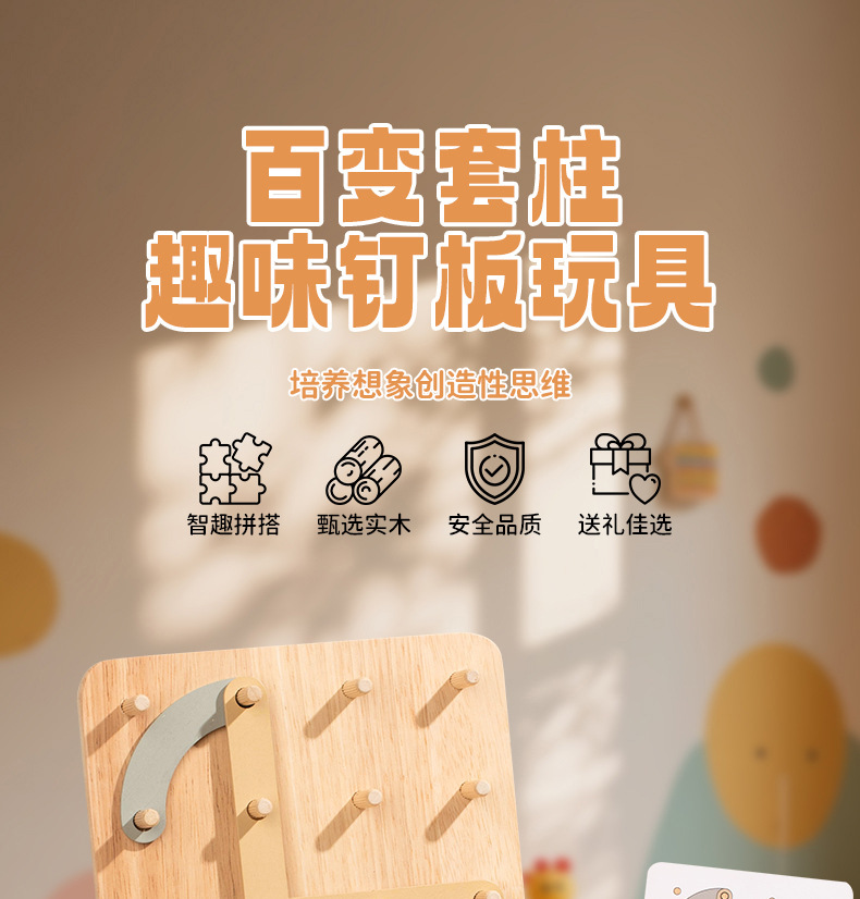 百变套柱钉板玩具_01.jpg