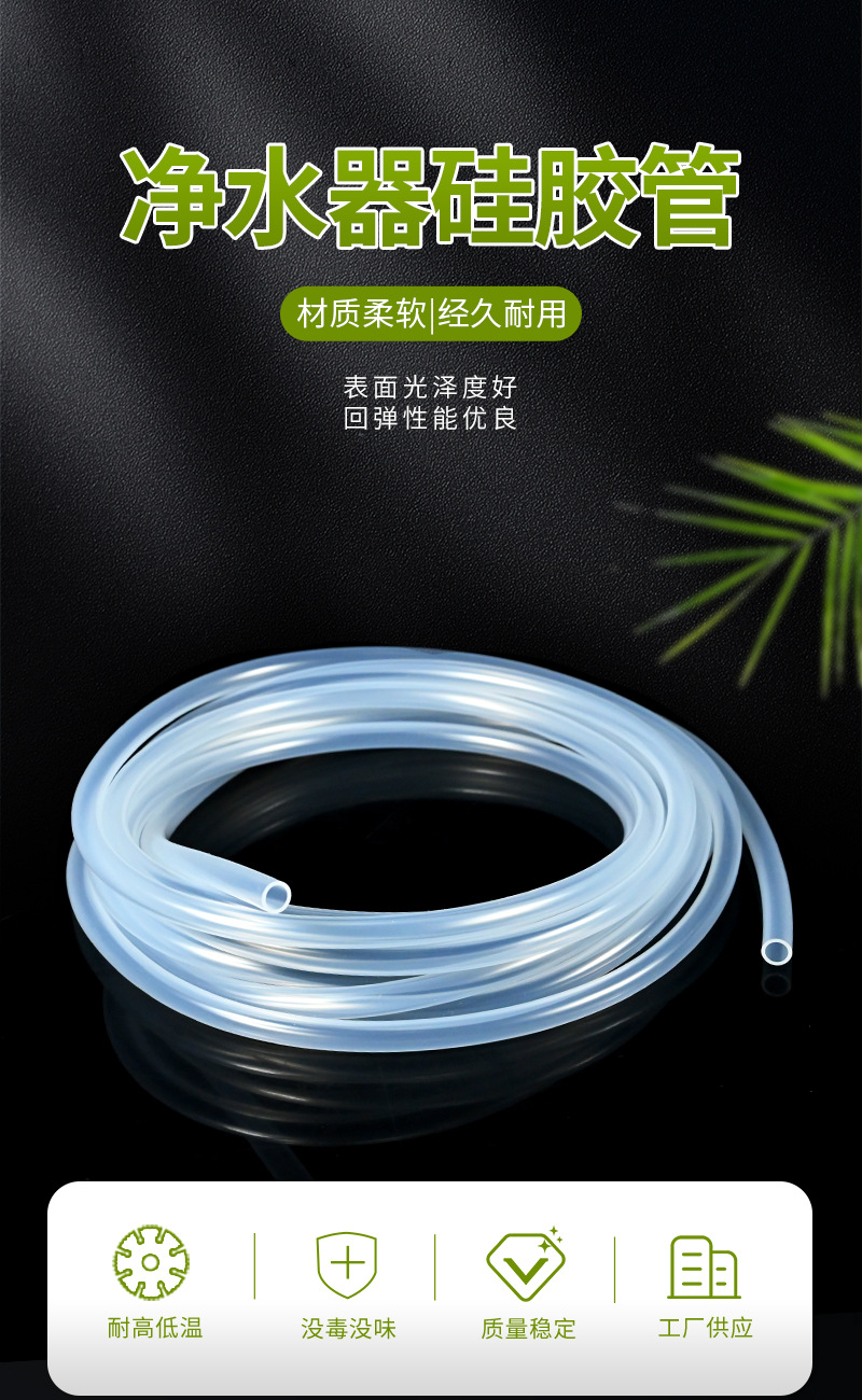 净水器硅胶管详情页....._03.jpg