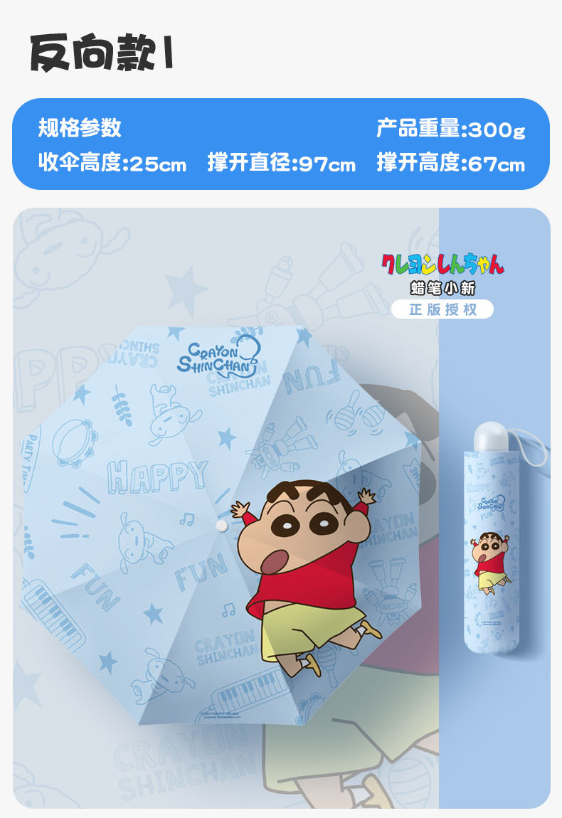 蜡笔小新卡通伞_17.jpg
