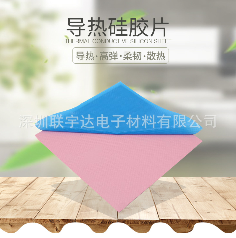 详情页-导热硅胶片_02.jpg