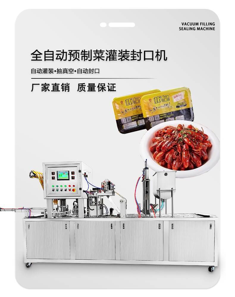 全自动预制菜灌装封口机 (2).jpg