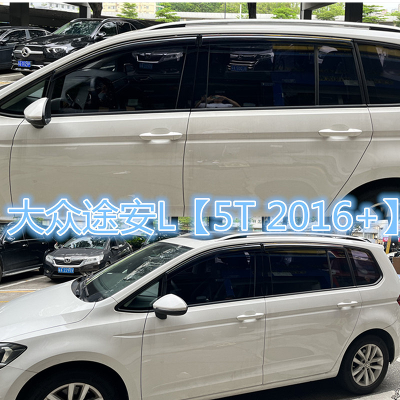 大众途安L【5T 2016+】3