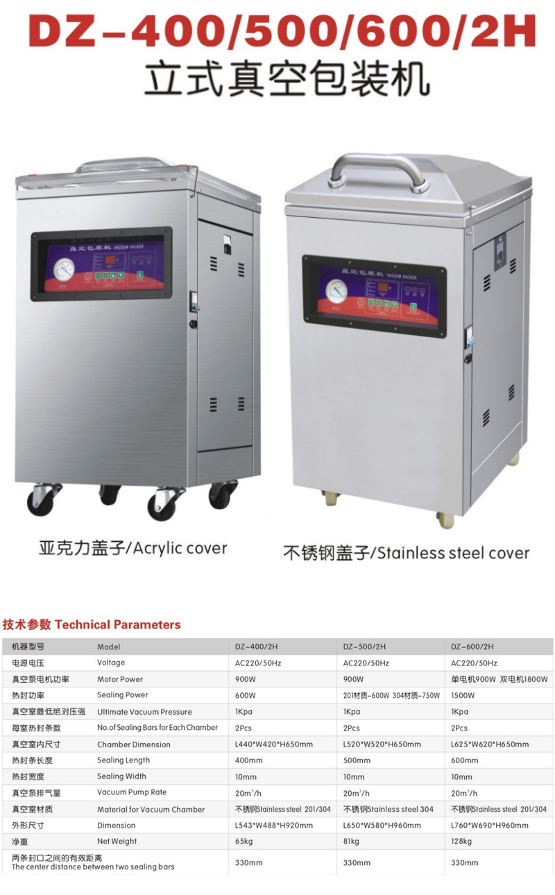 立式真空包装机