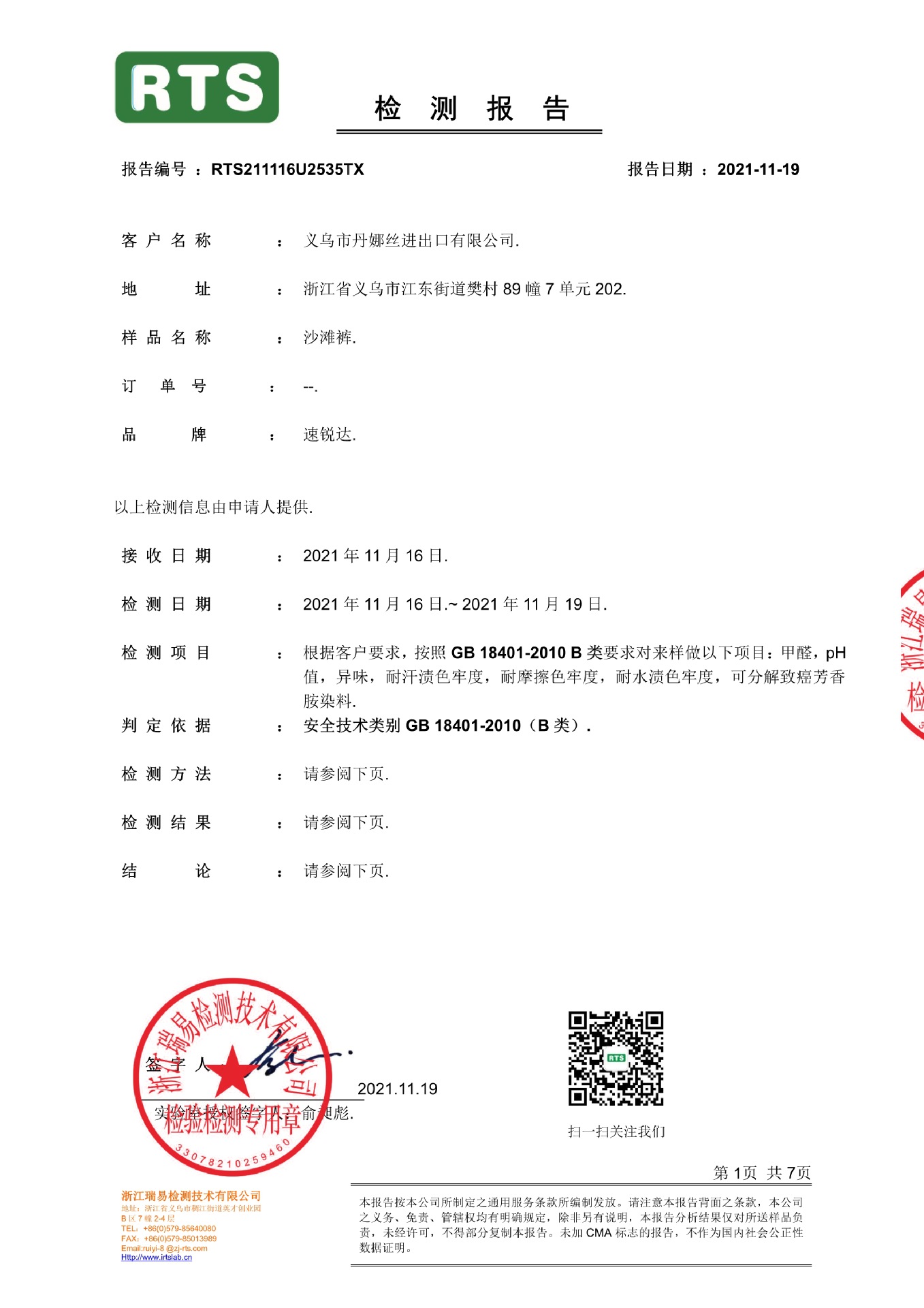 032110414489_0中文义乌市丹娜丝进出口有限公司R