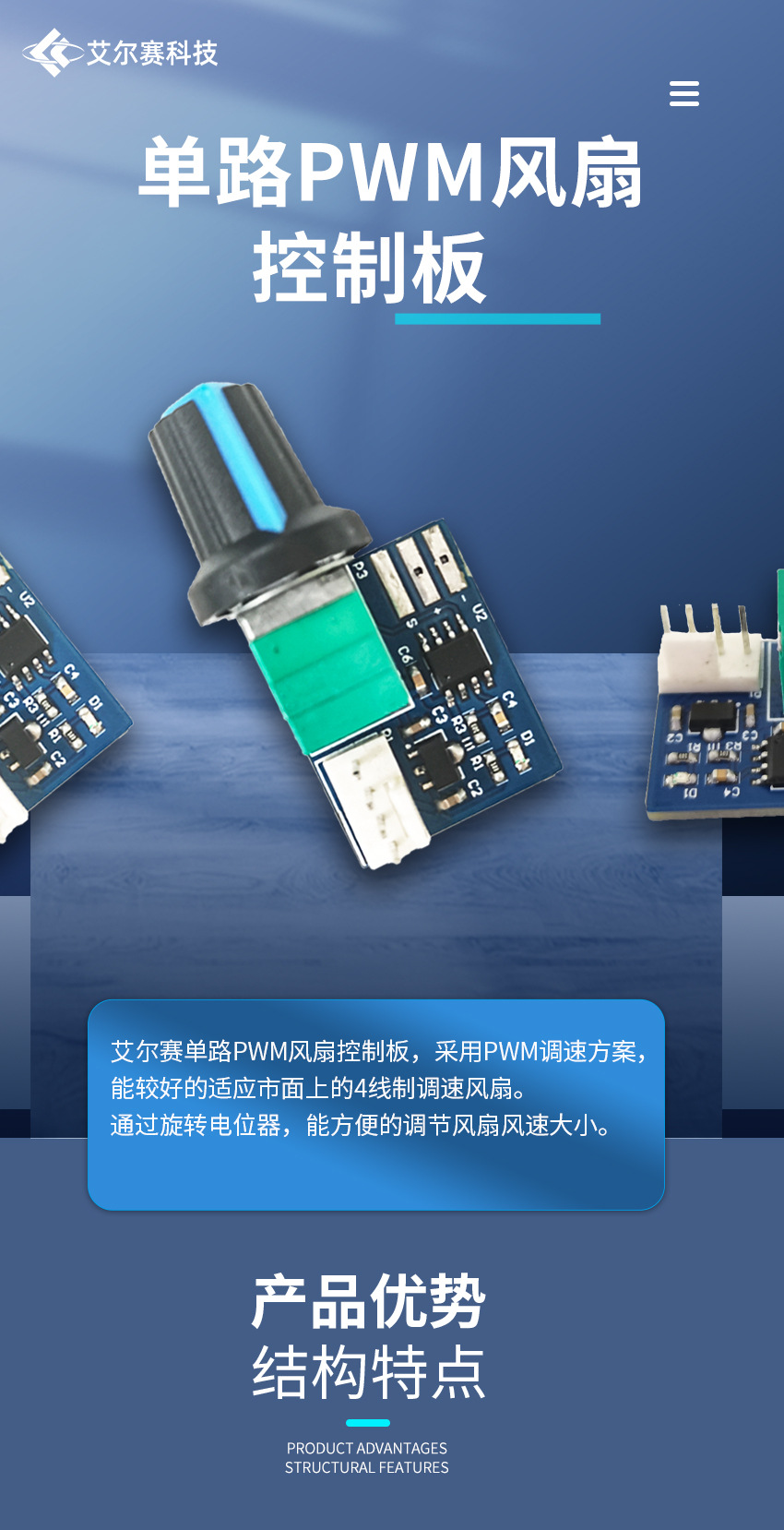 艾尔赛单路PWM风扇控制板_01.jpg