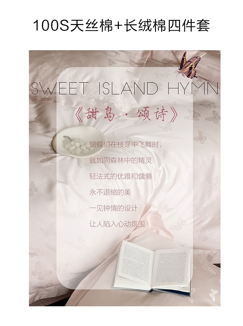 天丝棉四件套_01