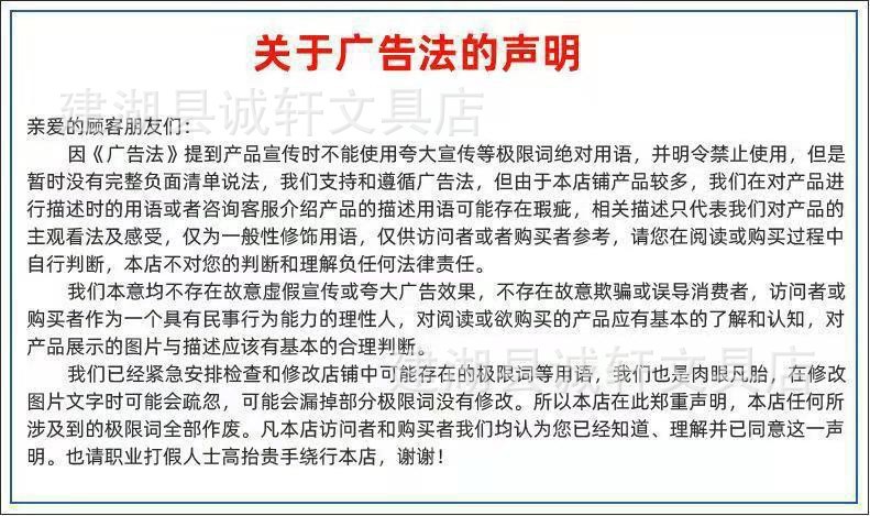 关于广告法的声明