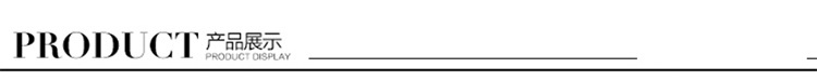 产品展示