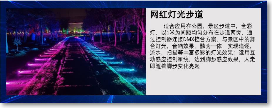 步道灯光