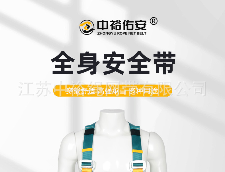 全身速差式安全带