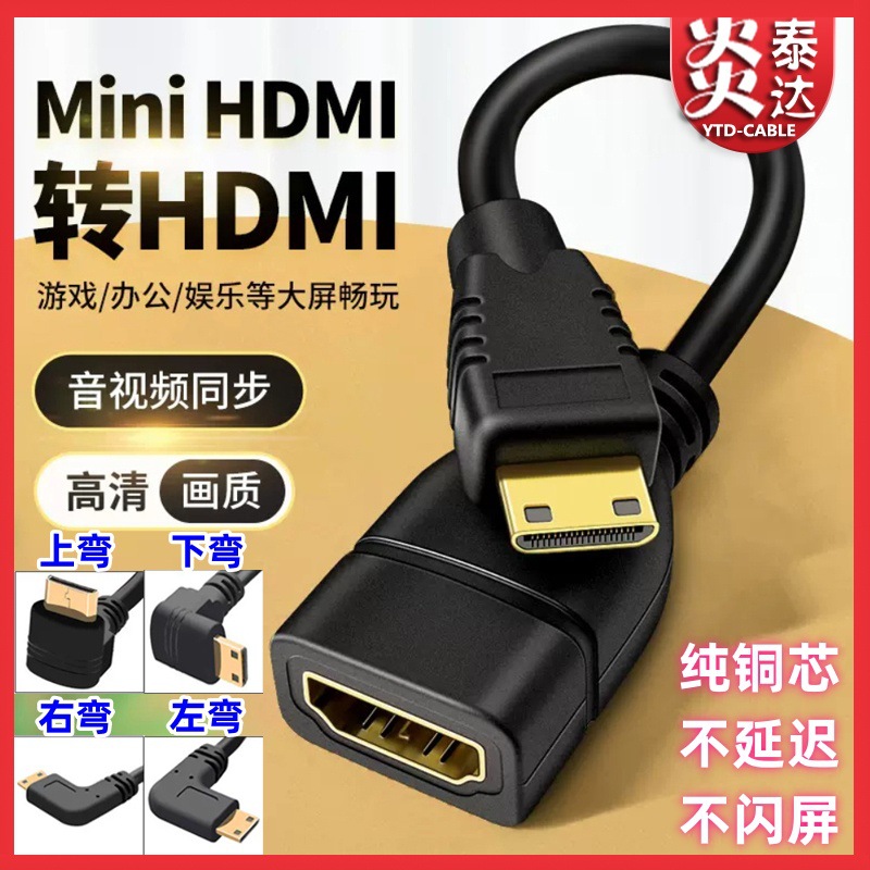 HDMI母-MINI-直头-弯头.jpg