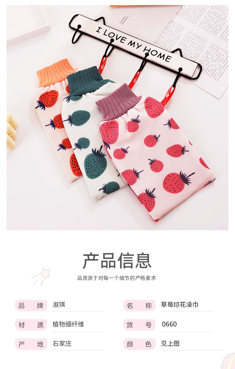 草莓澡巾详情_05