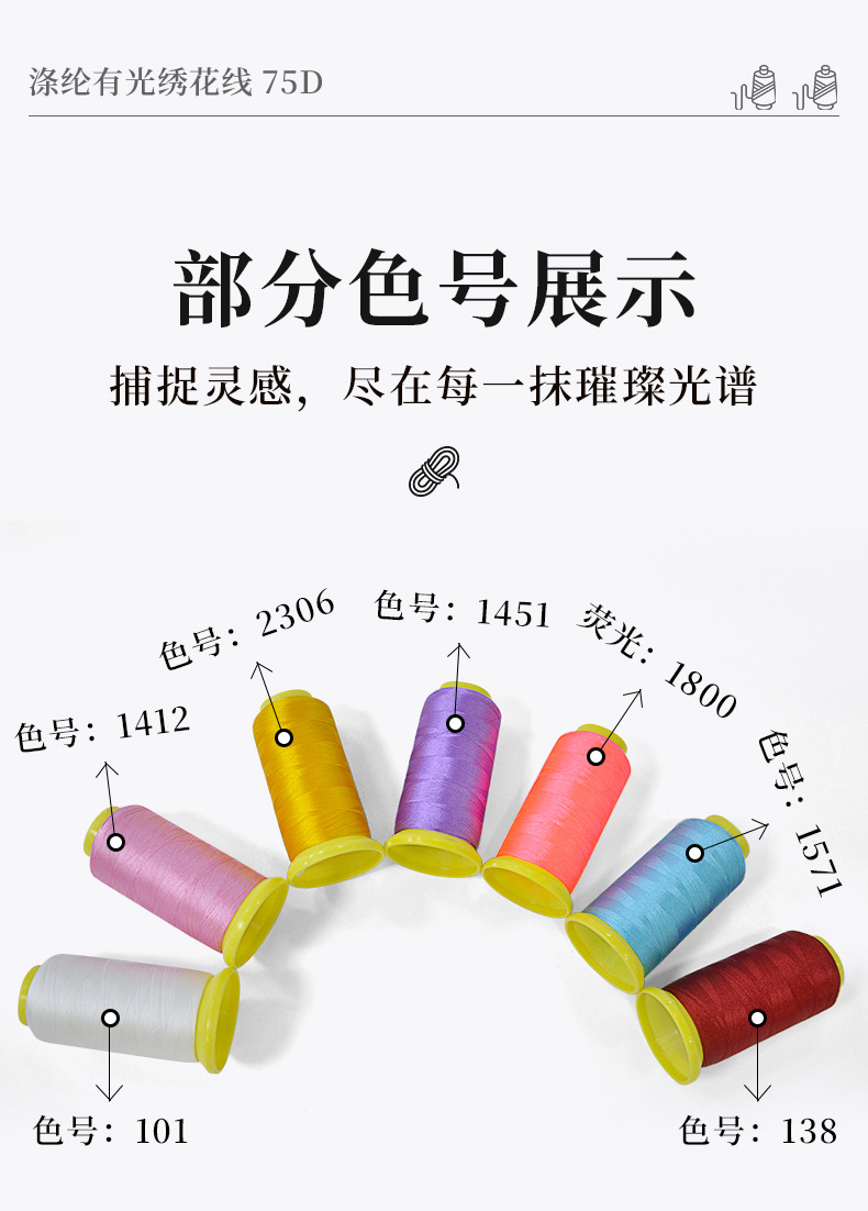 涤纶有光绣花线详情_06.jpg