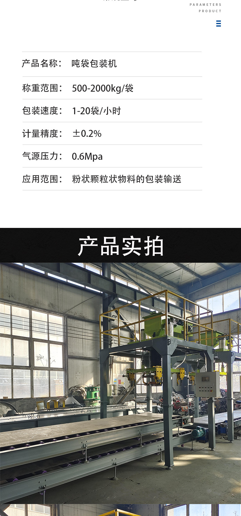 吨袋包装机详情页_04