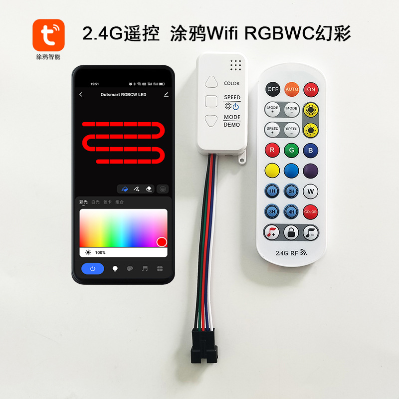 涂鸦2.4G 24键RGBWC幻彩