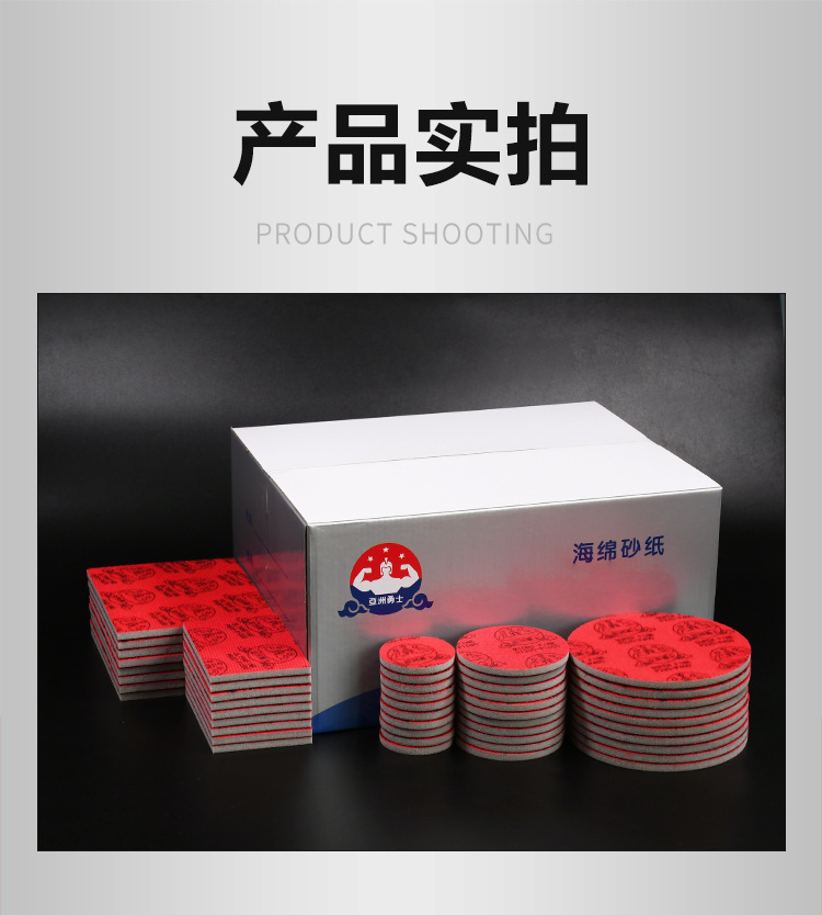 海绵砂纸