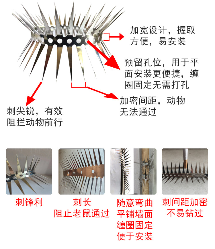 防鼠刺详情2_02.jpg