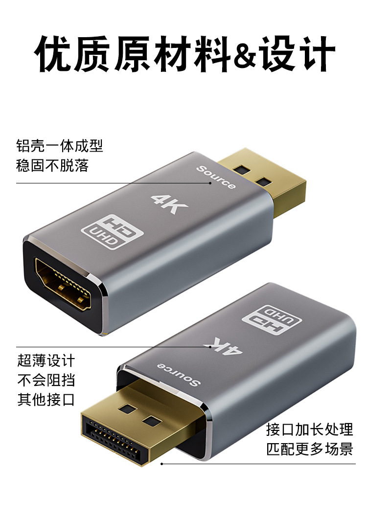 DP转接头详情页_08