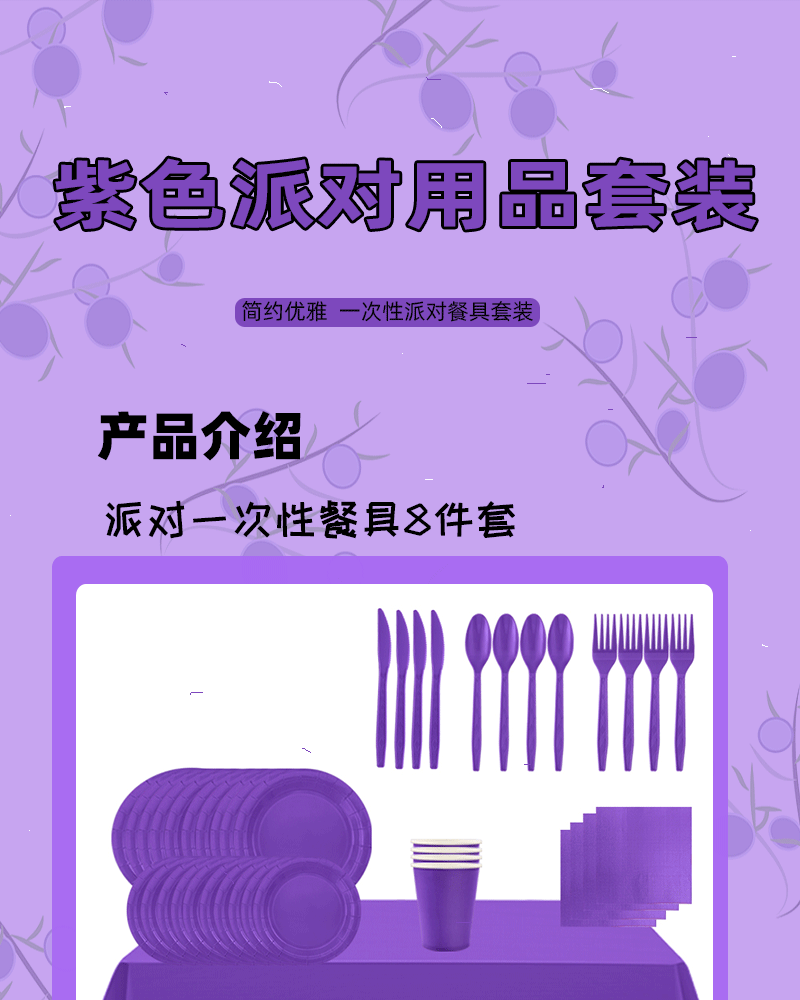 未标题-2--紫色详情页psd-111_01.gif