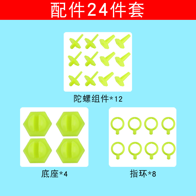 配件24件套