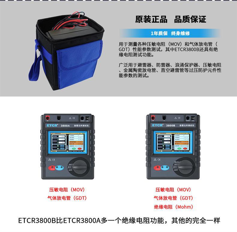 ETCR3800A B详情页2