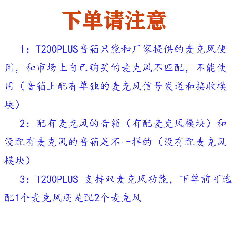 下单请注意