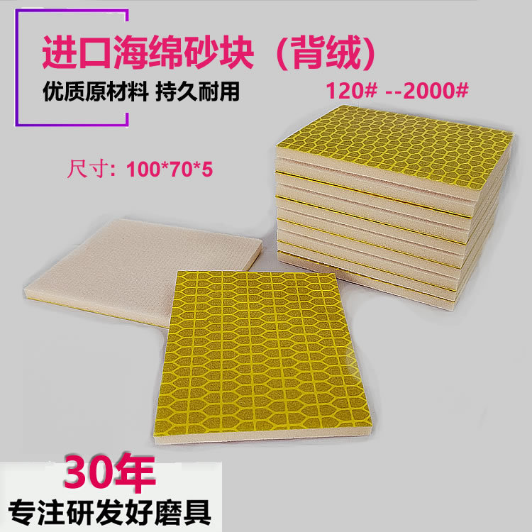 进口海绵块砂块 背绒2