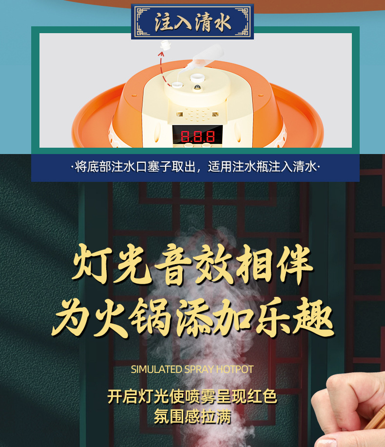喷雾火锅详情页_12.jpg