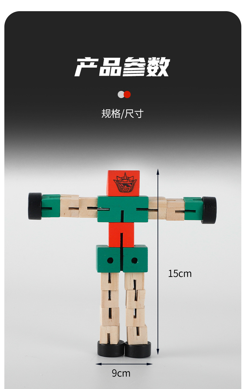 木质百变机器人（2）_03