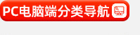产品分类导航_02_08.jpg