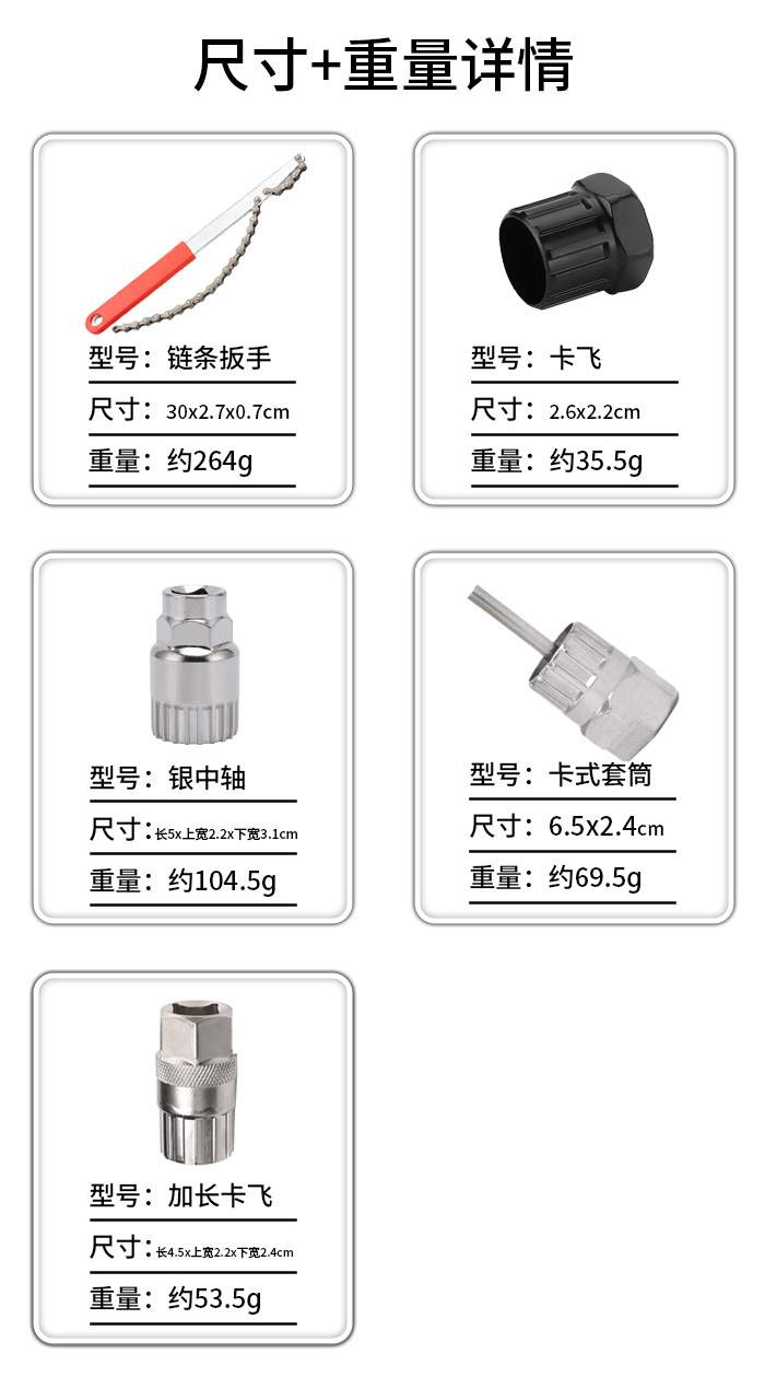 链条扳手+卡飞+加长卡飞+卡式套筒+银中轴.jpg